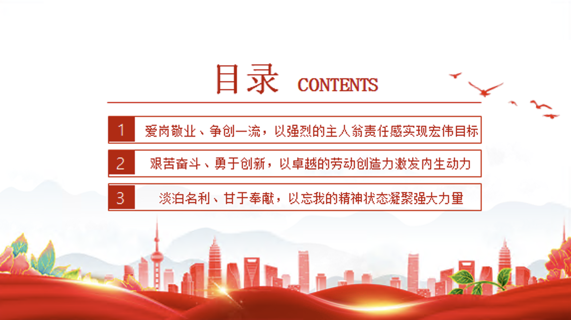 大力弘扬新时代劳模精神党课PPT课件：弘扬劳模精神 为中国式现代化强基赋能
