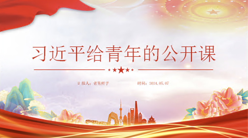 给青年的公开课学习解读宣讲党课PPT课件