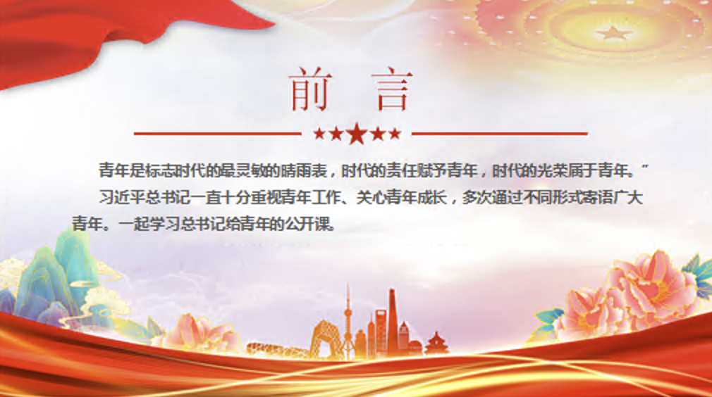 给青年的公开课学习解读宣讲党课PPT课件