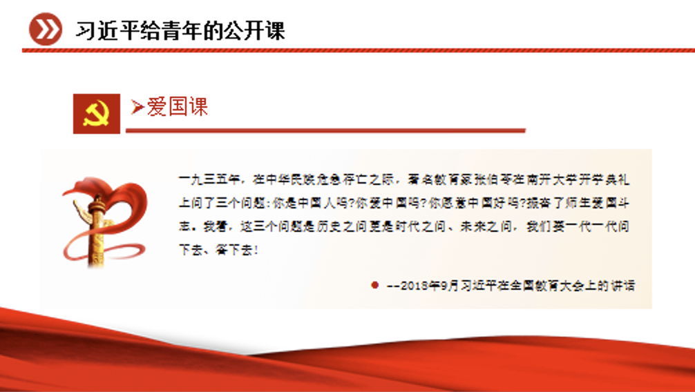 给青年的公开课学习解读宣讲党课PPT课件
