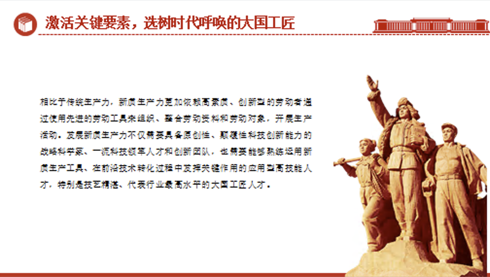 培养更多适应新质生产力发展的大国工匠专题党课PPT课件