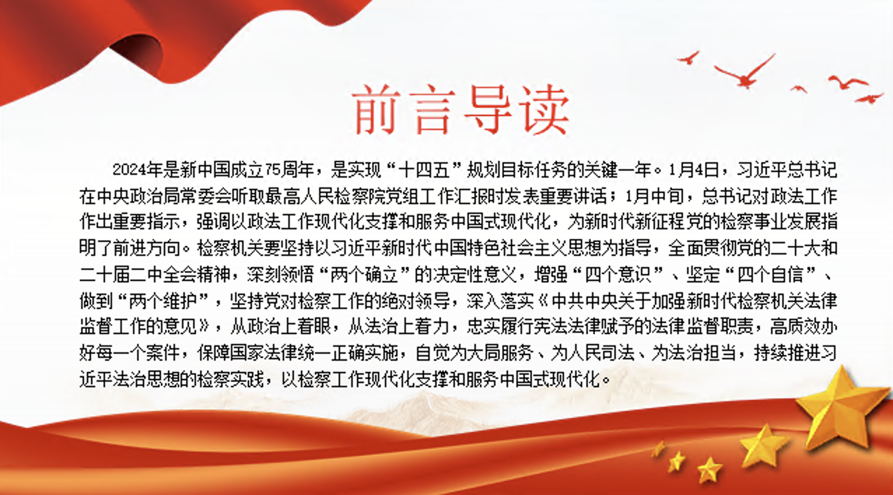 深入落实《中共中央关于加强新时代检察机关法律监督工作的意见》专题全文约697字，请下载后阅读、编辑。 <div class=