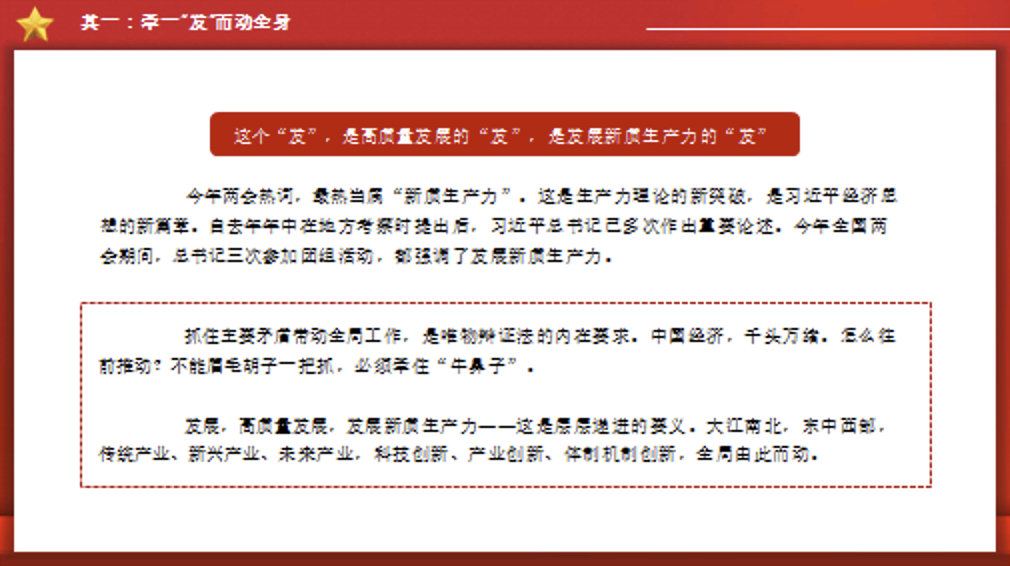 2024年两会精神的深层逻辑专题党课PPT课件