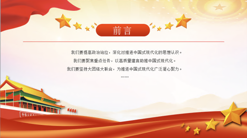 2024年全国两会关键词之画好最大同心圆学习宣讲党课PPT课件