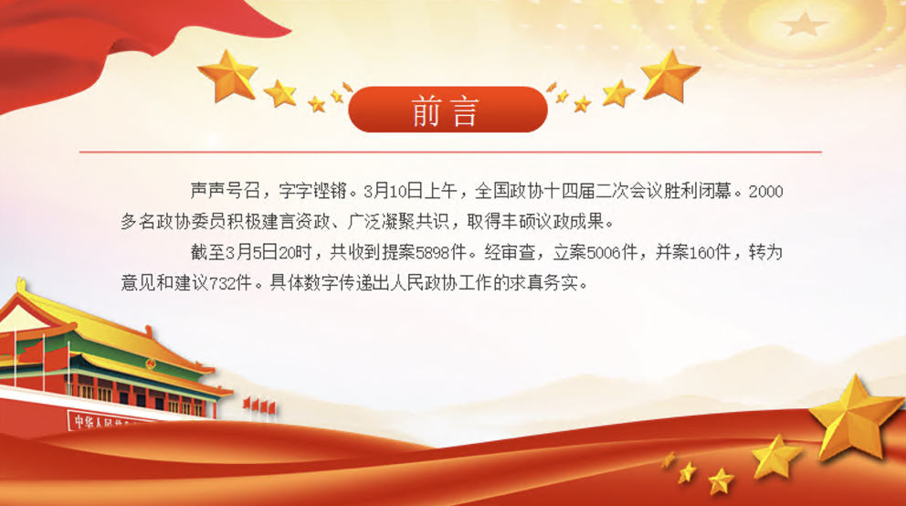 2024年全国两会关键词之画好最大同心圆学习宣讲党课PPT课件