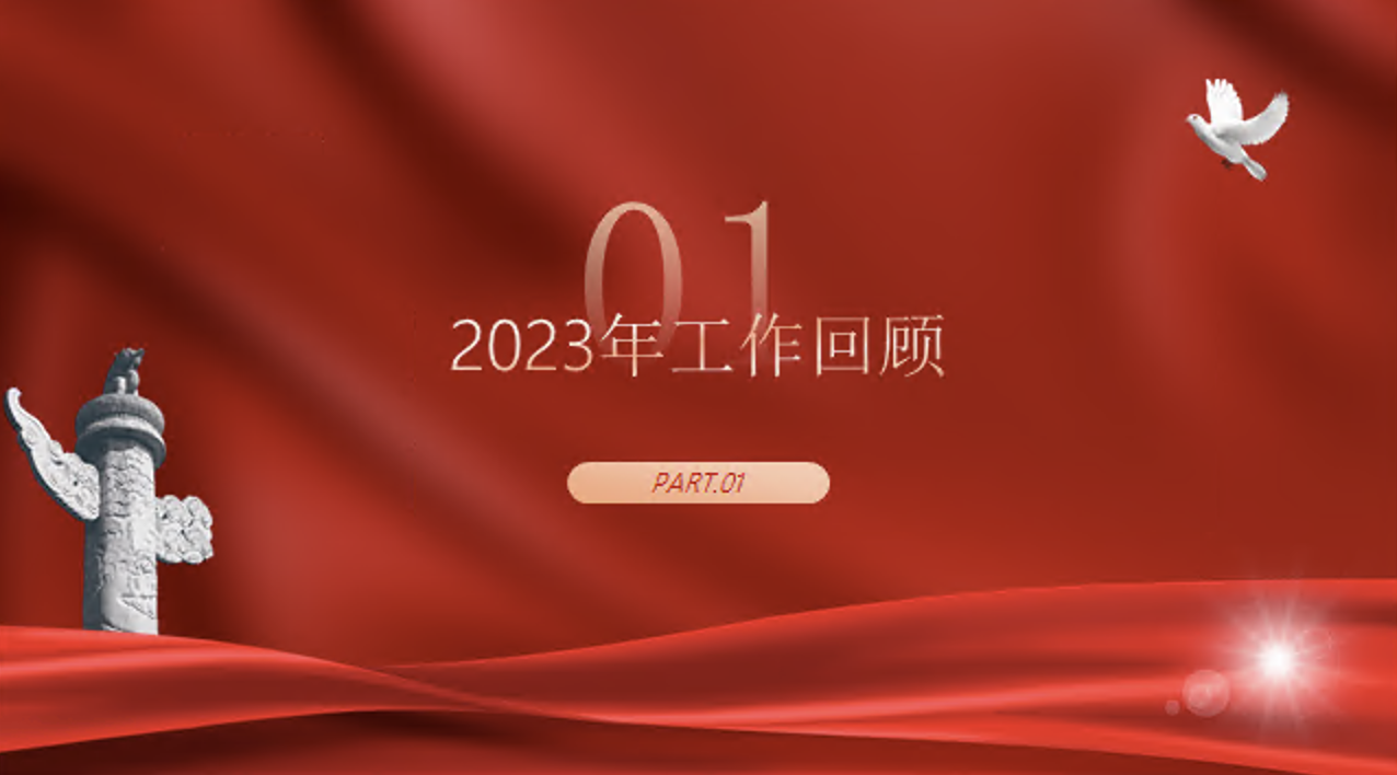 2024年政府工作报告全文学习宣讲PPT课件