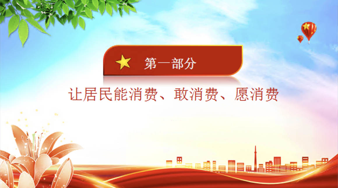 2024年两会关键词扩大内需学习宣讲PPT课件：扩大内需，今年如何发力？