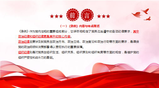 如何理解把握《条例》的政治纪律、组织纪律规定专题党课PPT课件