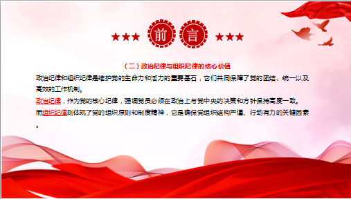 如何理解把握《条例》的政治纪律、组织纪律规定专题党课PPT课件