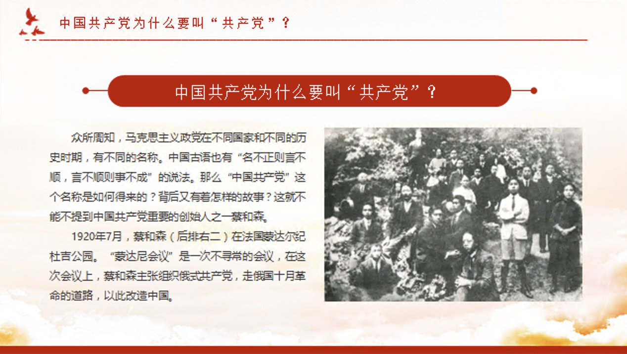 庆祝中国共产党建党103周年党史学习教育专题党课讲稿+PPT课件：中国共产党的“十万个为什么”