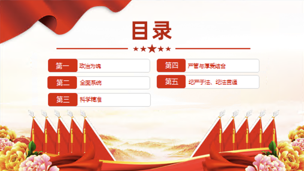 党纪学习教育党课讲稿+PPT课件：把握《中国共产党纪律处分条例》的鲜明特点