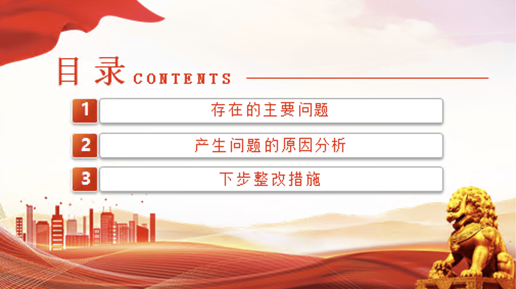 党纪学习教育六个方面个人对照检查剖析材料讲稿+PPT课件