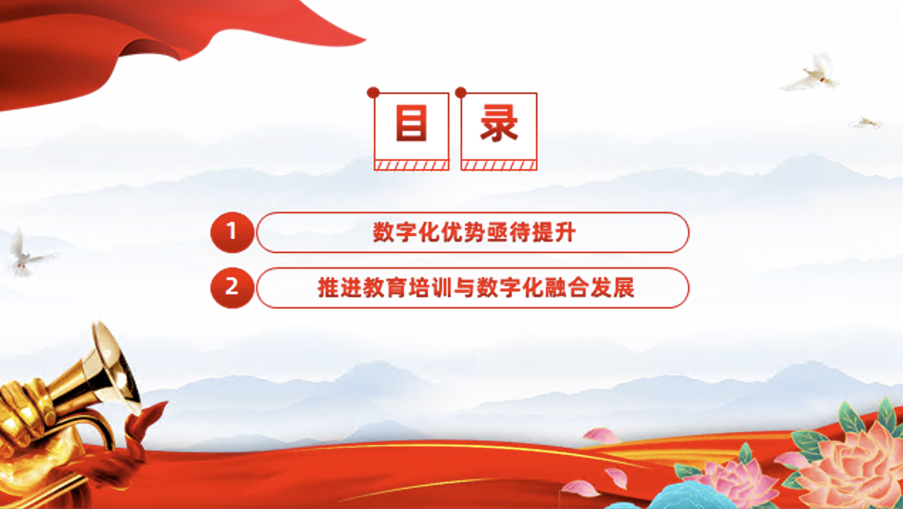 做好干部教育培训数字化之路工作专题党课讲稿+PPT课件