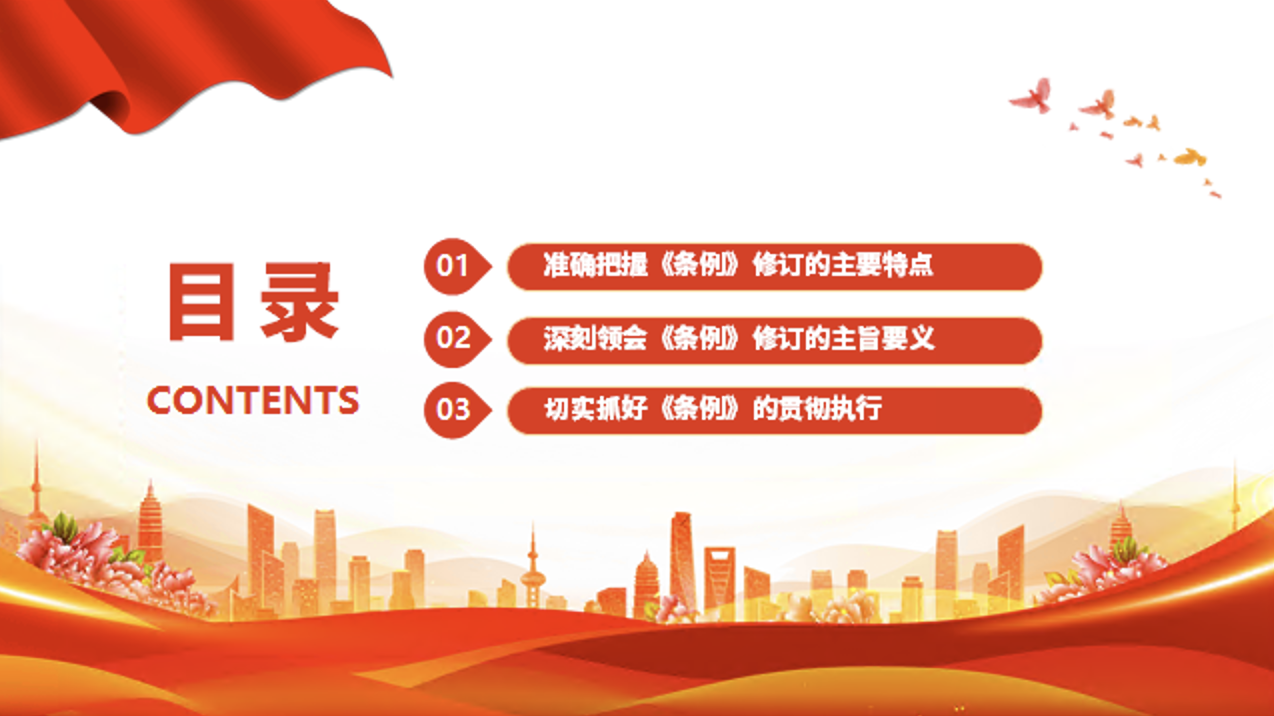 学习《中国共产党纪律处分条例》党课讲稿+PPT课件：为实现新时代新征程党的使命任务提供坚强纪律保障