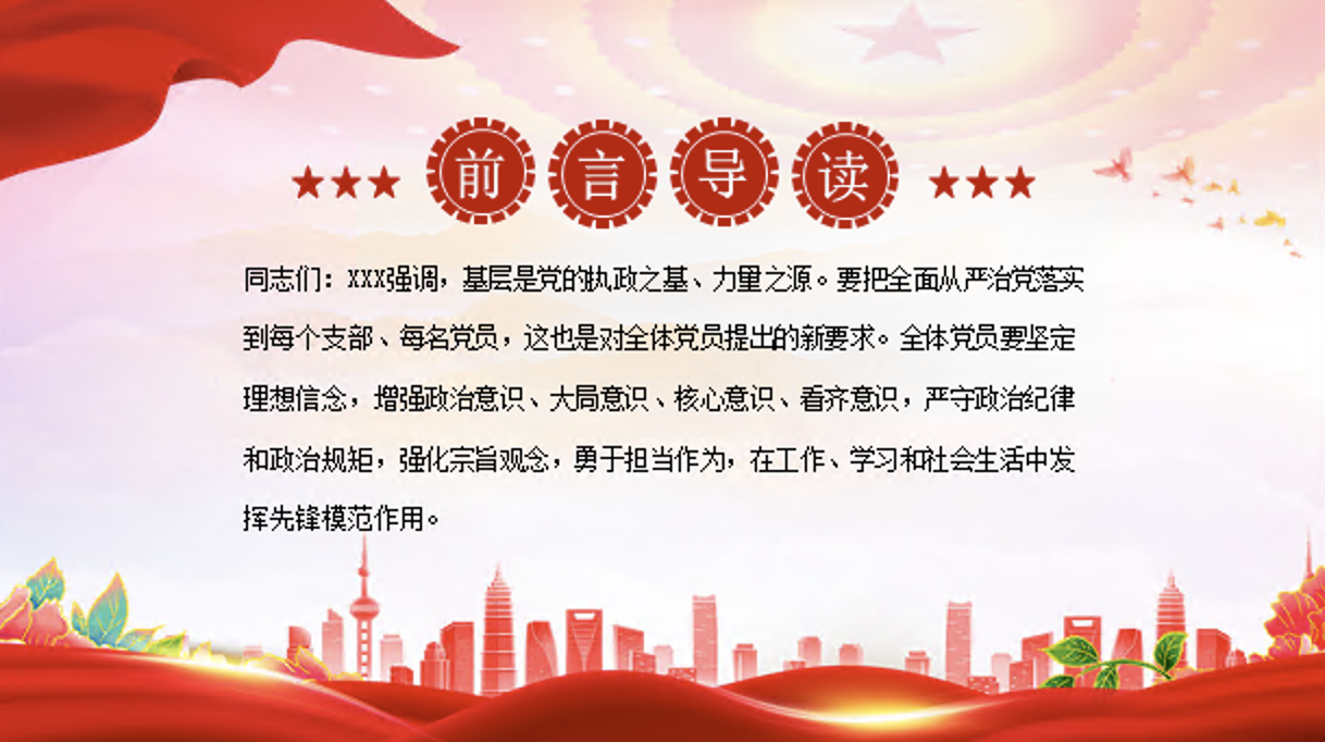 努力做守纪律和规矩的新时代合格党员主题党课PPT课件