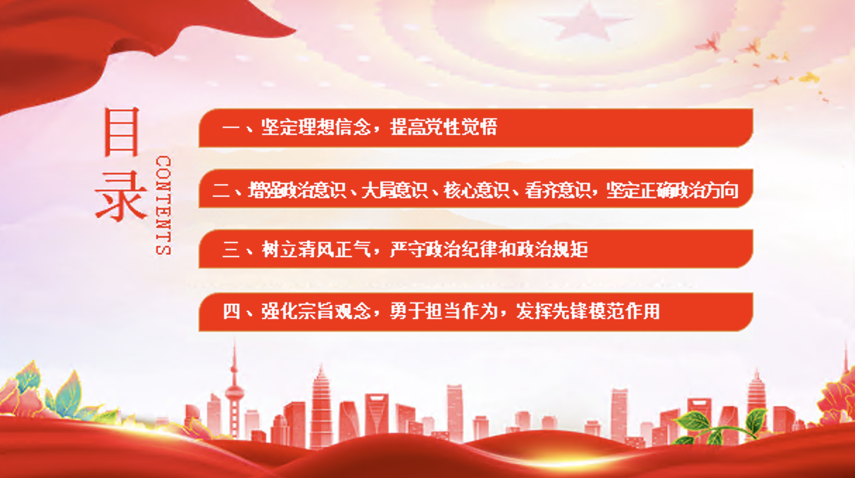 努力做守纪律和规矩的新时代合格党员主题党课PPT课件