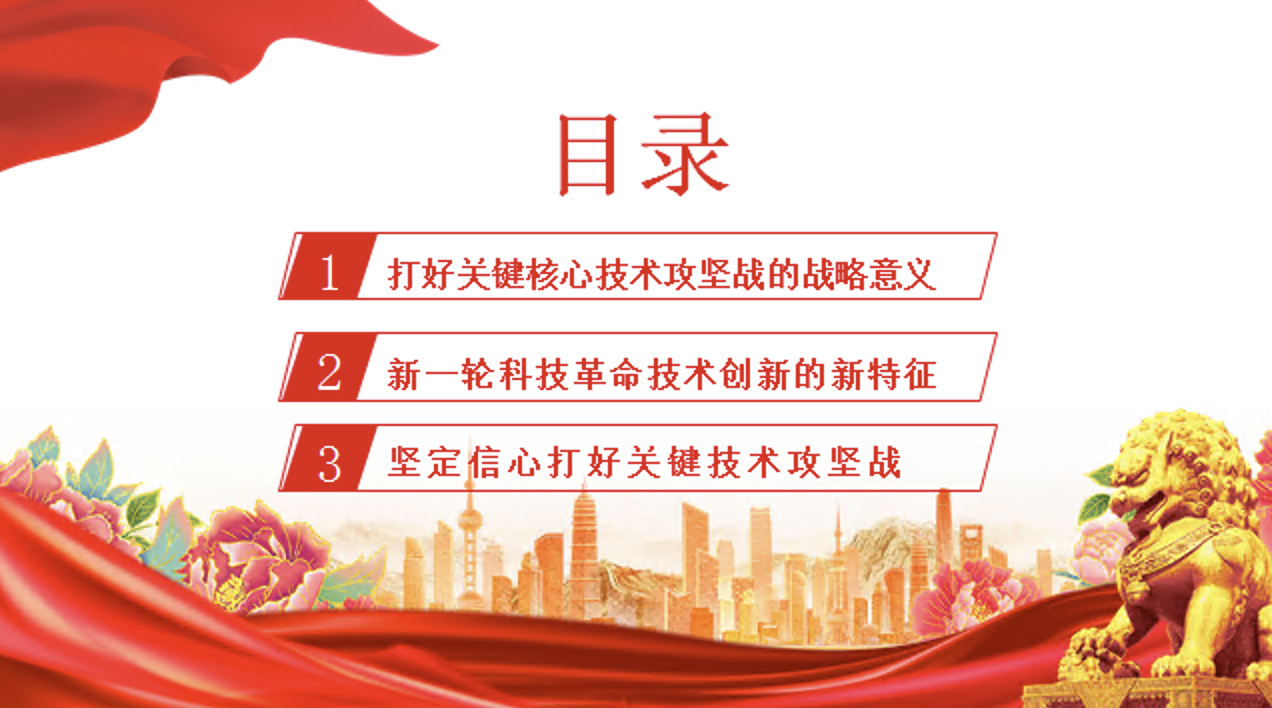 发展新质生产力的核心要素党课讲稿+PPT课件：坚决打赢关键核心技术攻坚战