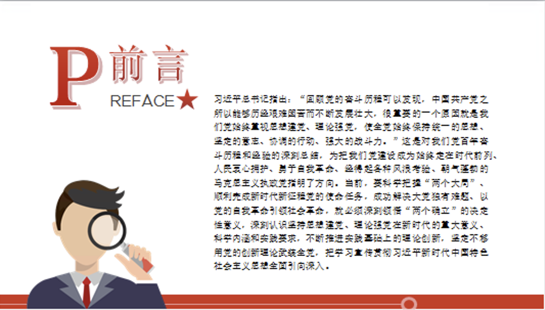 对党百年奋斗历程和经验的深刻总结主题党课讲稿+PPT课件：坚持思想建党、理论强党
