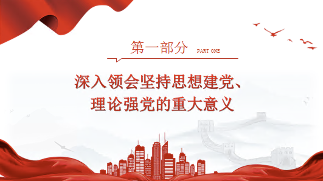 对党百年奋斗历程和经验的深刻总结主题党课讲稿+PPT课件：坚持思想建党、理论强党