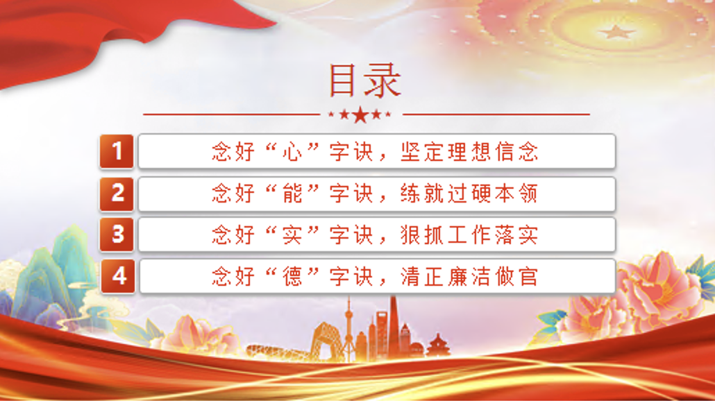 七一廉政党课讲稿+PPT课件：念好四字诀 推动作风建设常态长效