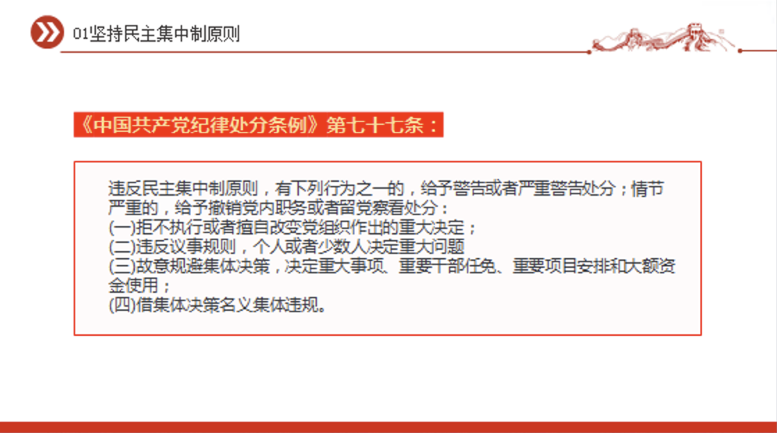 以案释纪、严守党的组织纪律党课讲稿+PPT课件