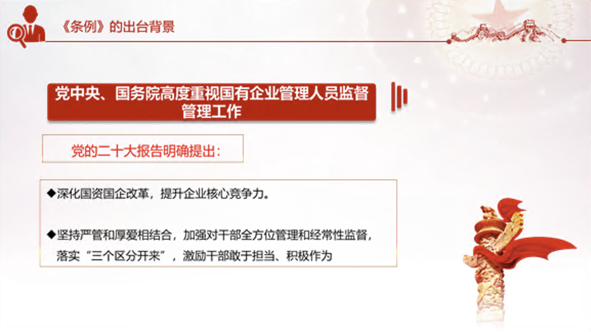2024年《国有企业管理人员处分条例》学习解读宣讲党课PPT课件