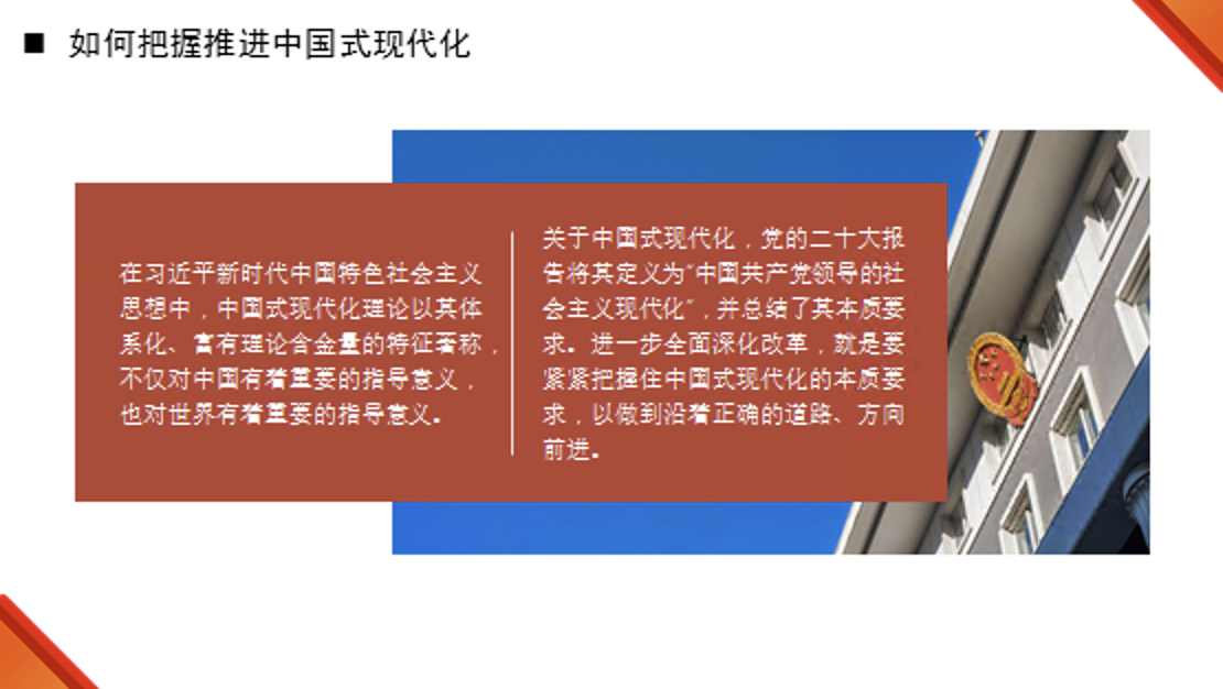 深入学习领会党的二十届三中全会精神，进一步全面深化改革，为中国式现代化注入新动能党课讲稿+PPT