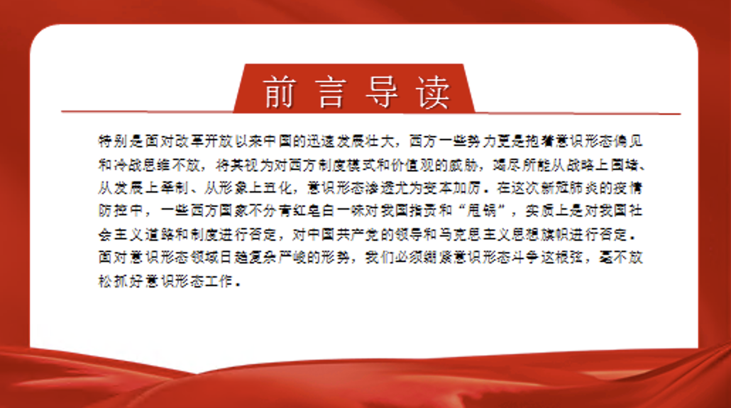 守正创新抓好意识形态工作专题党课PPT课件