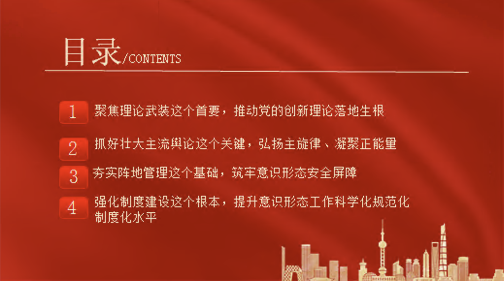 守正创新抓好意识形态工作专题党课PPT课件