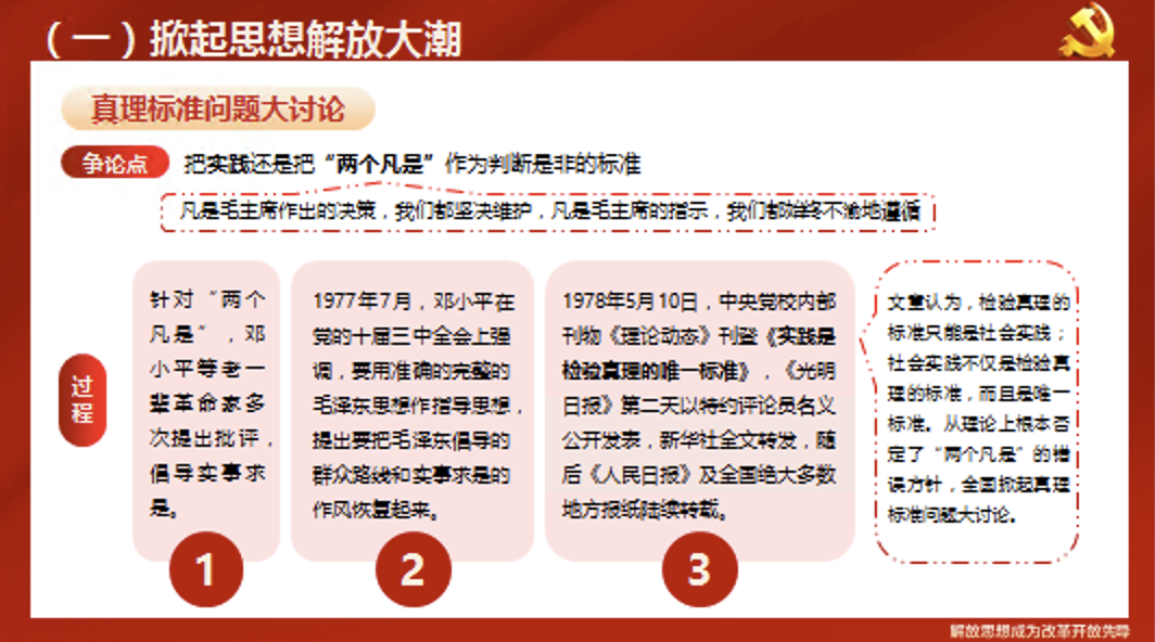 学习宣讲《改革开放简史》之改革开放拉开大幕（上）党课PPT课件