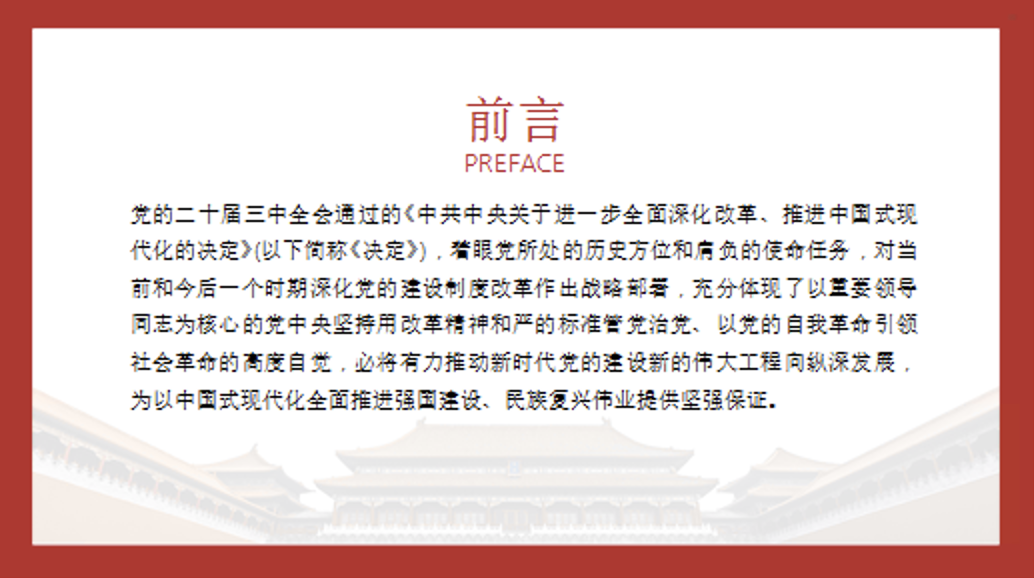 深化党的建设制度改革党课讲稿+PPT课件