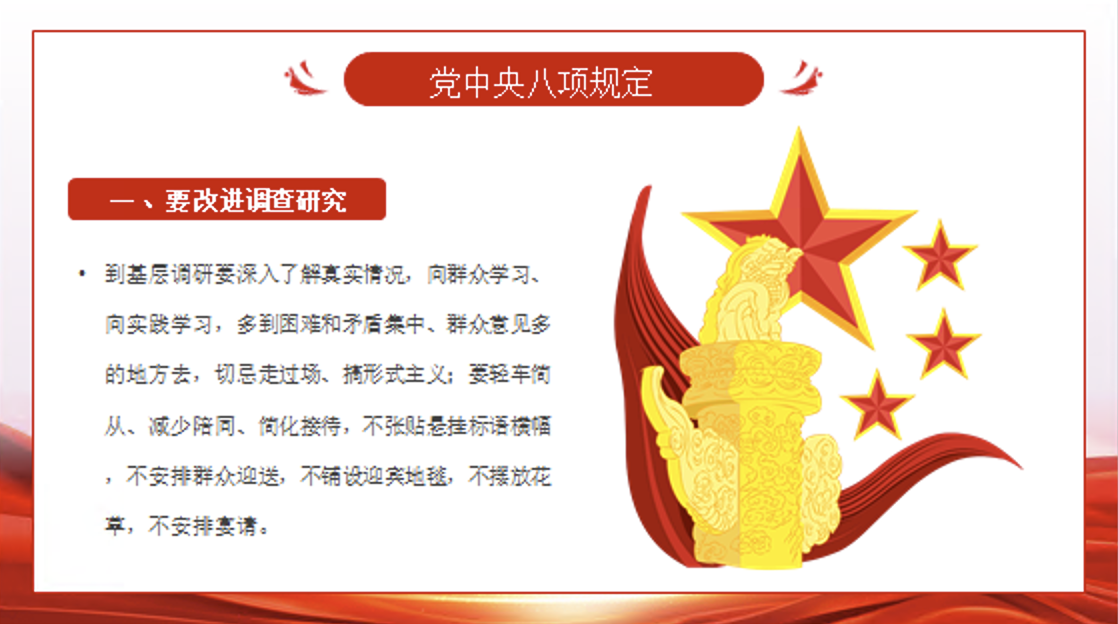 学习贯彻四风八规六大纪律专题党课PPT课件