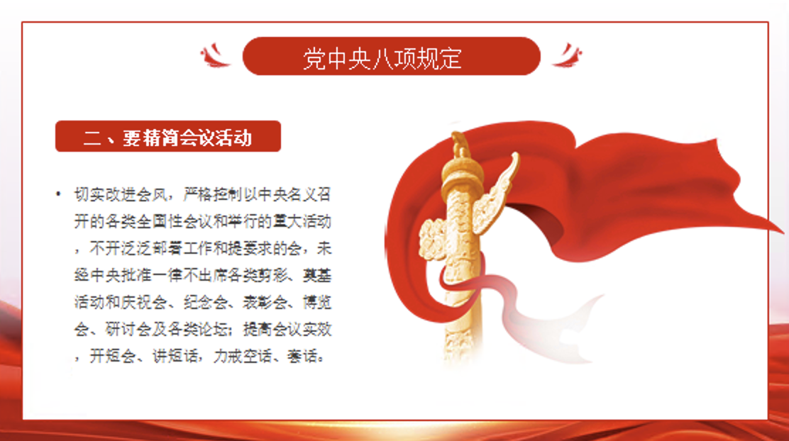 学习贯彻四风八规六大纪律专题党课PPT课件