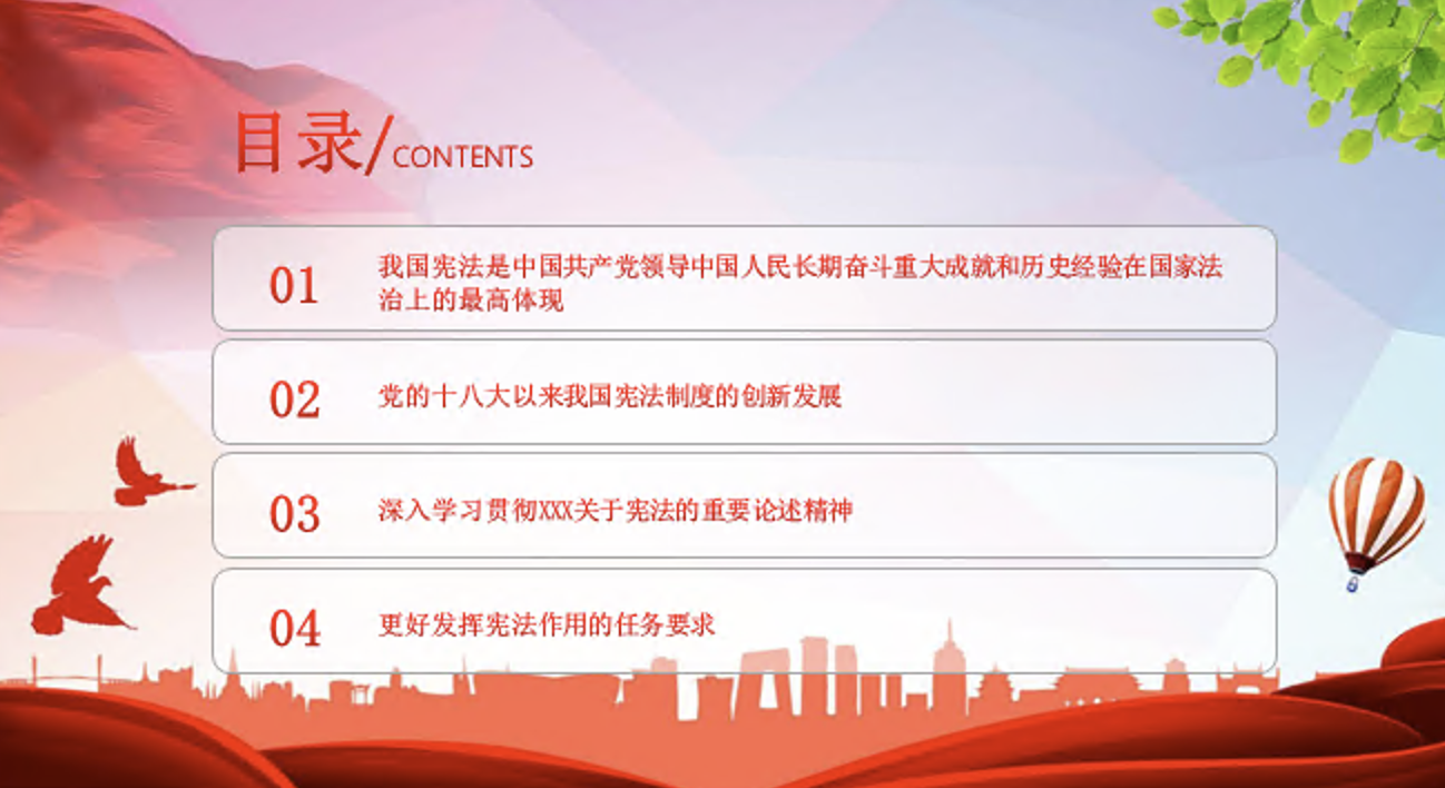 党课讲稿+PPT课件：更好发挥宪法在治国理政中的重要作用