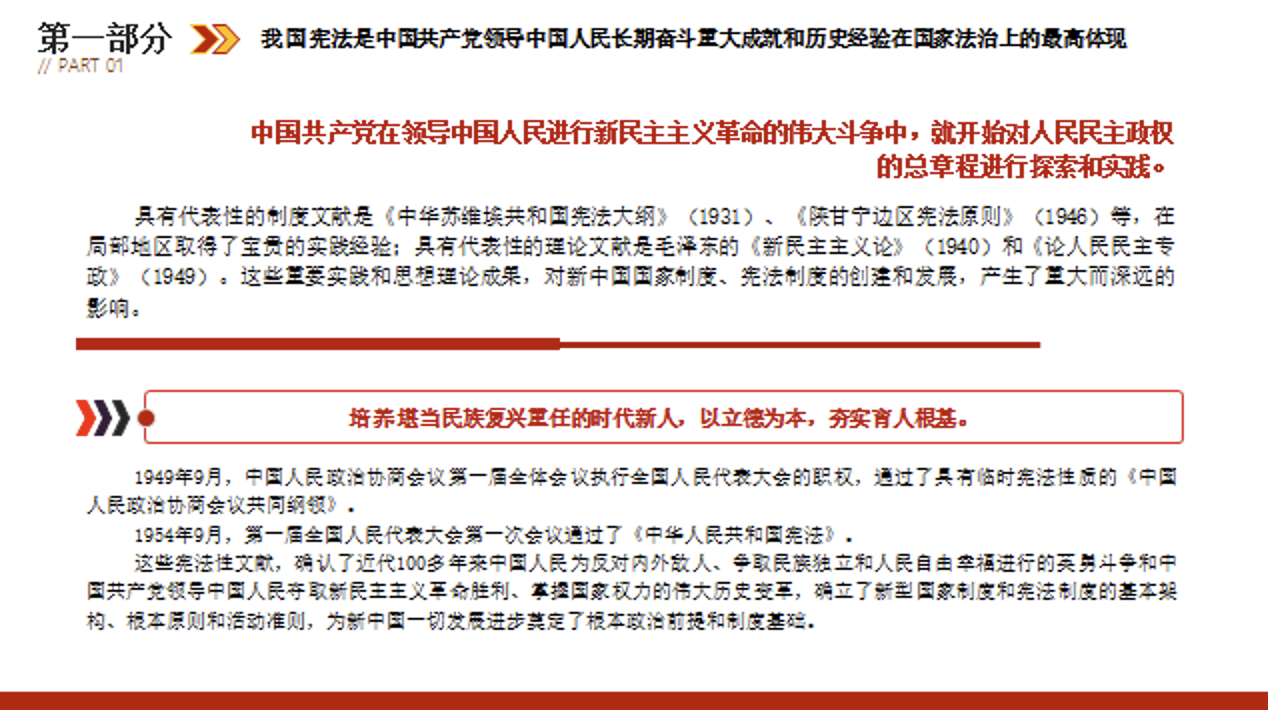 党课讲稿+PPT课件：更好发挥宪法在治国理政中的重要作用