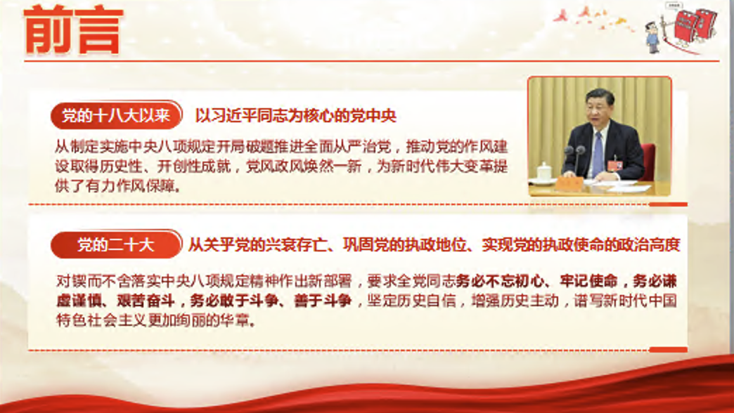 2025年中央八项规定学习教育辅导授课党课PPT课件
