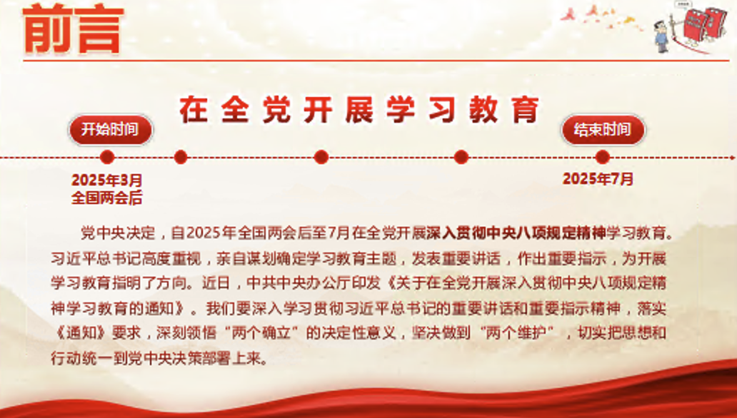 2025年中央八项规定学习教育辅导授课党课PPT课件