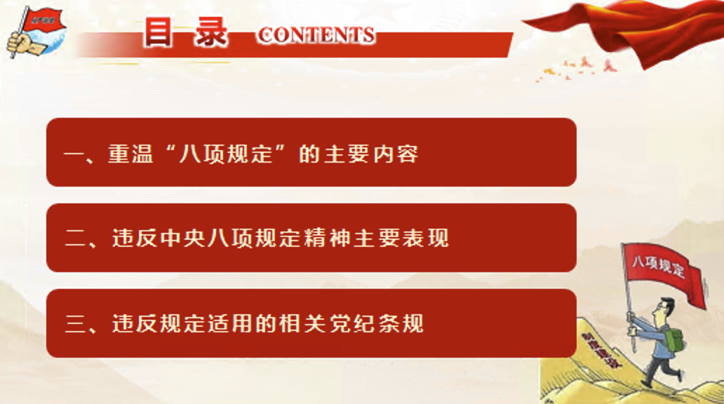 2025年中央八项规定学习教育辅导授课党课PPT课件