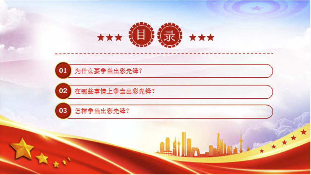 七一主题党课：党员发挥先锋模范作用（PPT课件+讲稿）