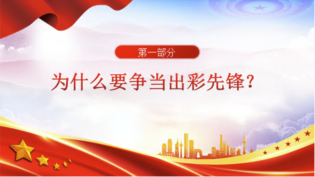 七一主题党课：党员发挥先锋模范作用（PPT课件+讲稿）