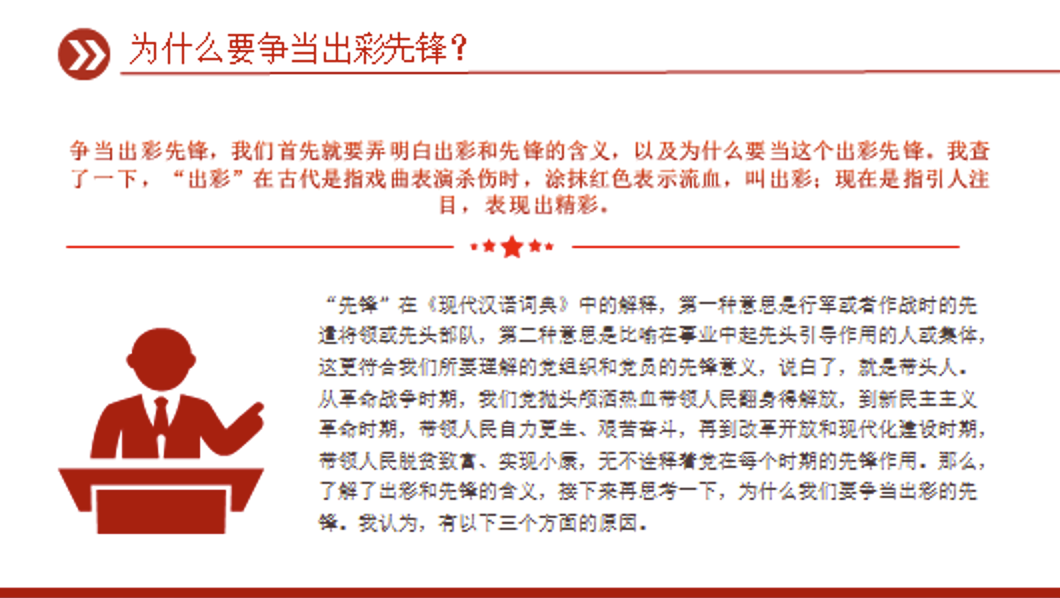 七一主题党课：党员发挥先锋模范作用（PPT课件+讲稿）