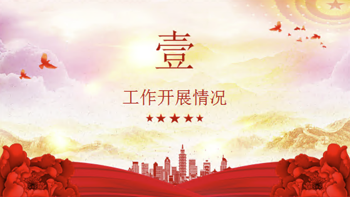 党支部2025年上半年党建工作总结PPT文稿