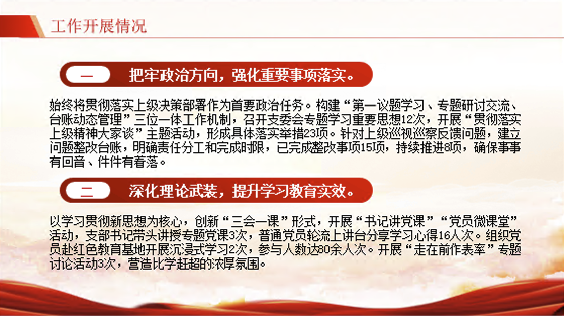 党支部2025年上半年党建工作总结PPT文稿