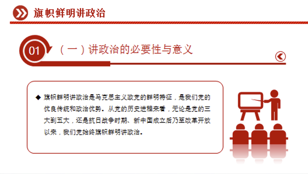 三季度主题党课PPT讲政治守纪律敢担当党课课件PPT+讲稿