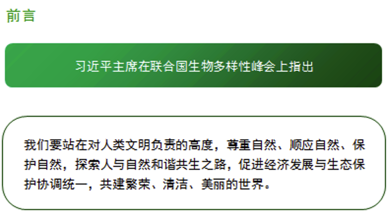 党课讲稿+PPT：深入学习贯彻总书记生态文明思想促进可持续发展