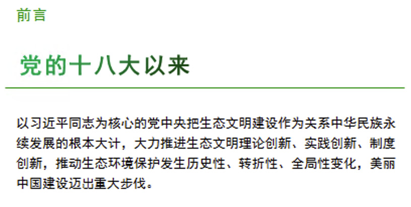 党课讲稿+PPT：深入学习贯彻总书记生态文明思想促进可持续发展