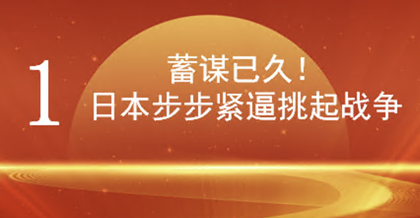 党课讲稿PPT：从苦难到辉煌抗战精神照亮复兴路（中国人民抗日战争）