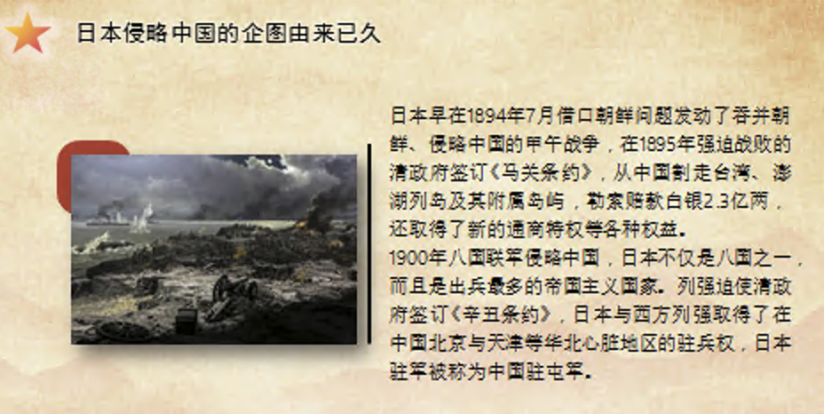 党课讲稿PPT：从苦难到辉煌抗战精神照亮复兴路（中国人民抗日战争）