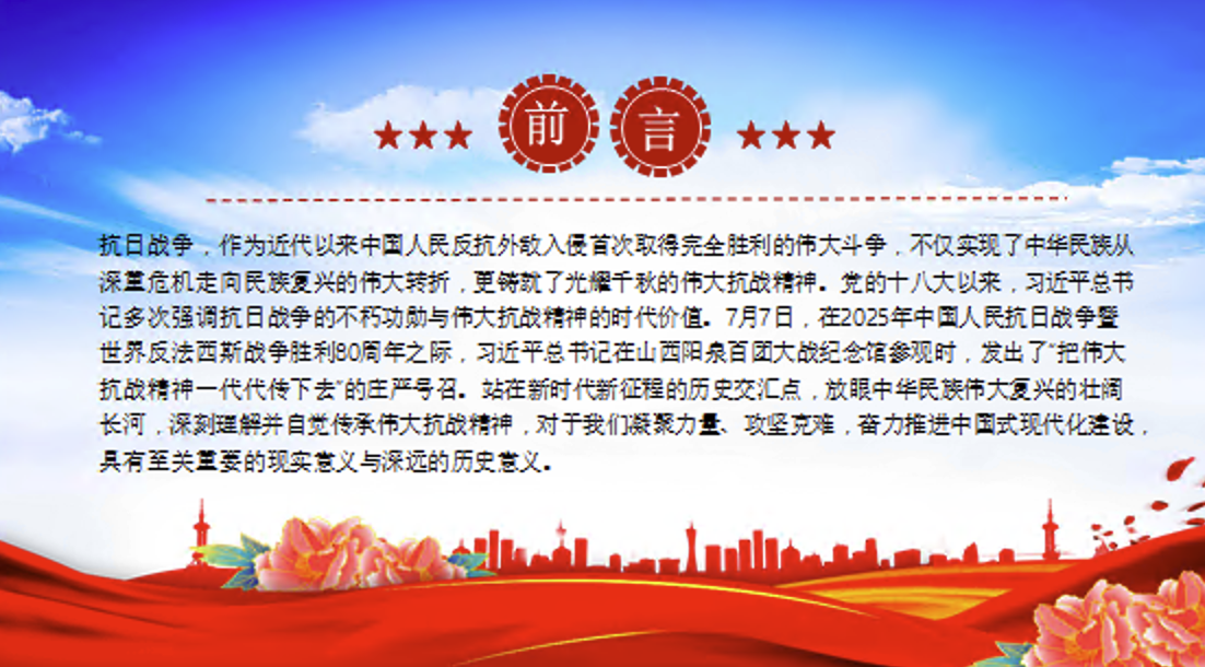 传承伟大抗战精神凝聚奋力推进中国式现代化的精神力量PPT微党课讲稿