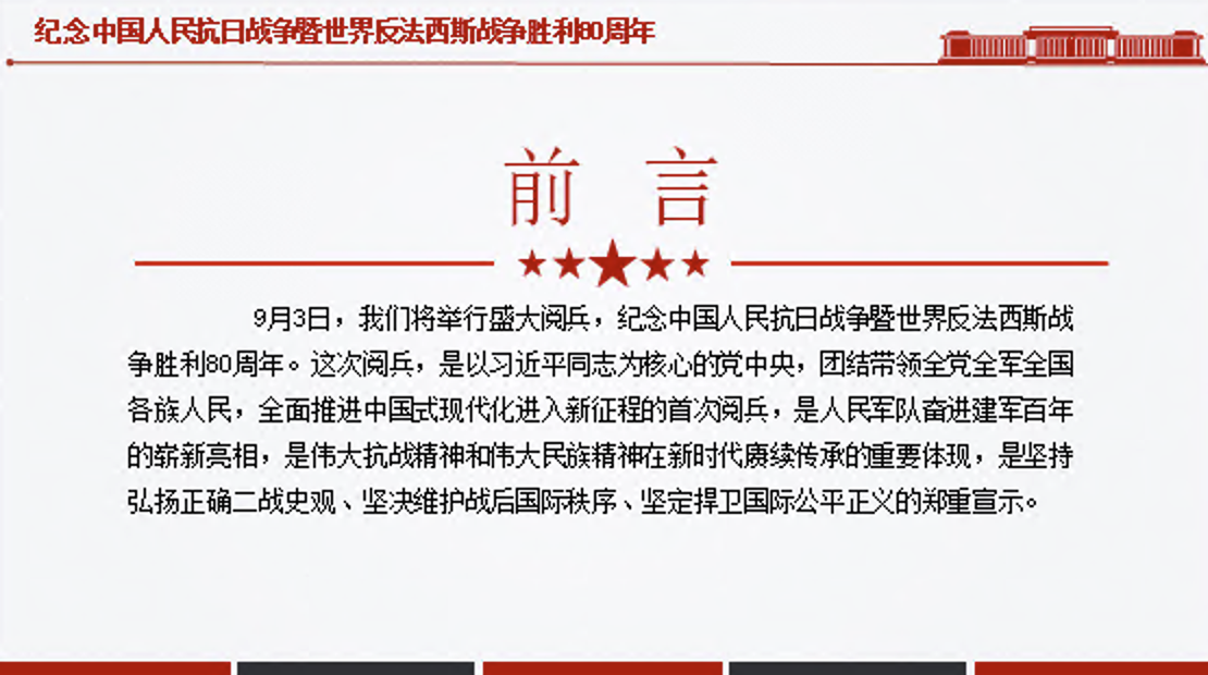 九三大阅兵PPT纪念中国人民抗日战争暨世界反法西斯战争胜利80周年PPT